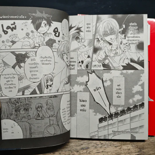 Rental Magica บริษัทจัดหาเวทย์ เล่ม 1-2 - Akiho NARIMIYA, Makoto SANDA รูปที่ 11