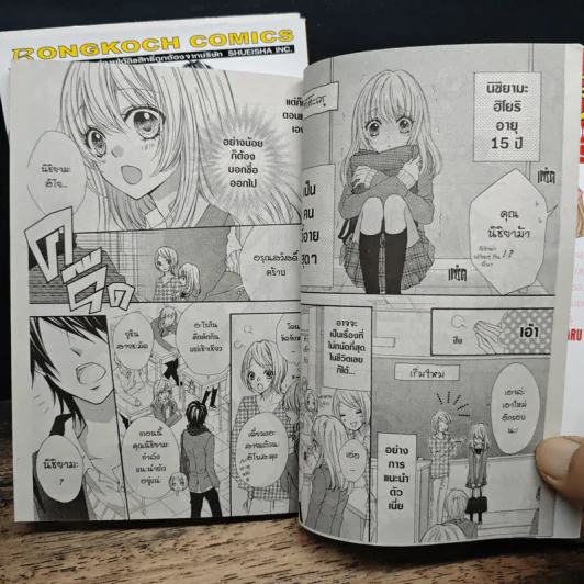 รักเล็กๆของยัยลูกเจี๊ยบ เล่ม 1-3 รูปที่ 8