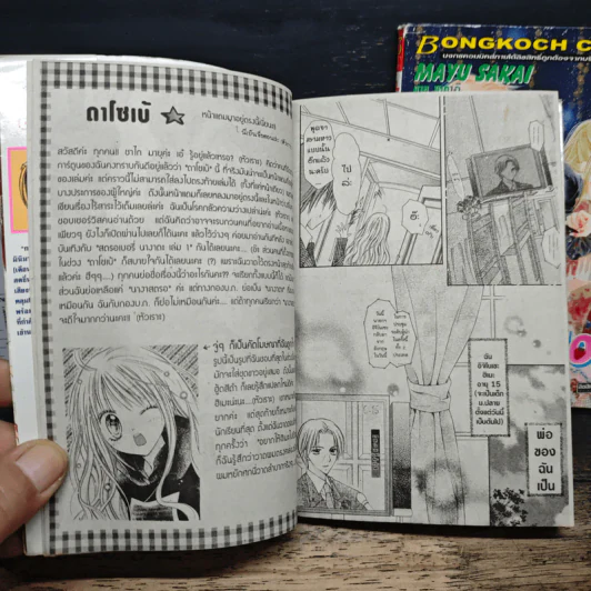 สตรอเบอรี่นางาตะ เล่ม 1-2 - Mayu Sakai รูปที่ 8