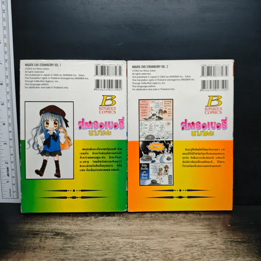 สตรอเบอรี่นางาตะ เล่ม 1-2 - Mayu Sakai รูปที่ 2