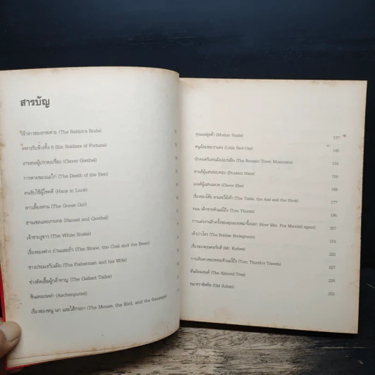 เทพนิยายกริมม์ Grimm's Fairy Tales - จาค็อบ,วิลเอล์ม รูปที่ 7