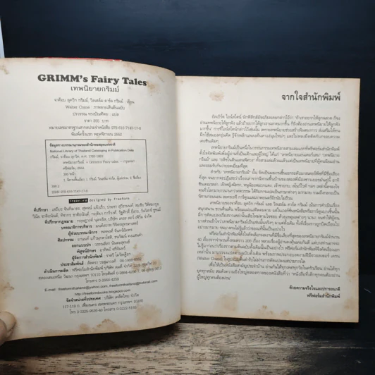 เทพนิยายกริมม์ Grimm's Fairy Tales - จาค็อบ,วิลเอล์ม รูปที่ 6