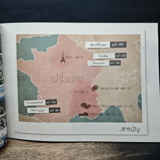 France เที่ยวเมืองเล็ก จากหุบเขาถึงกลางทุ่ง - นวพร เรืองสกุล รูปที่ 7