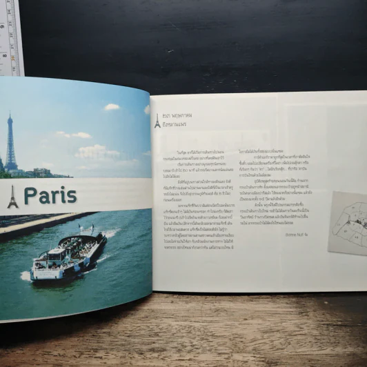 France เที่ยวเมืองเล็ก จากหุบเขาถึงกลางทุ่ง - นวพร เรืองสกุล รูปที่ 9