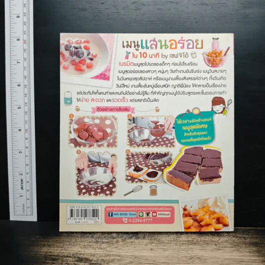 เมนูแสนอร่อย ใน 10 นาที - เชฟ จิโอ้ รูปที่ 2