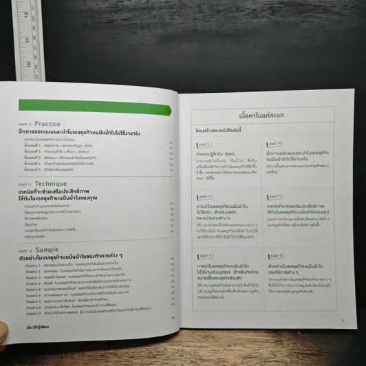 Business Model Generation Workbook สร้างโมเดลธุรกิจ...ง่ายนิดเดียว - อิมะสึ มิกิ รูปที่ 7