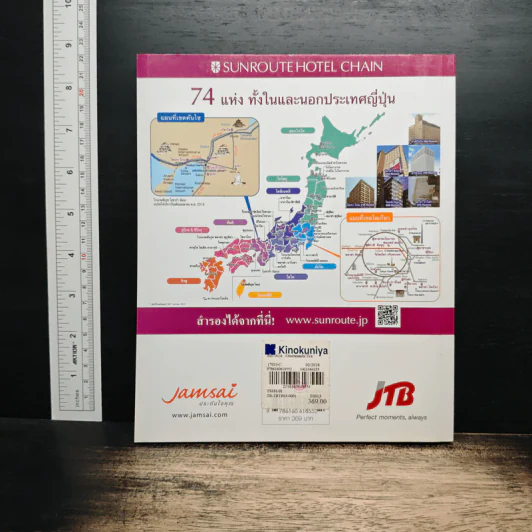 Omotenashi Travel Guide ฮอกไกโด รูปที่ 2