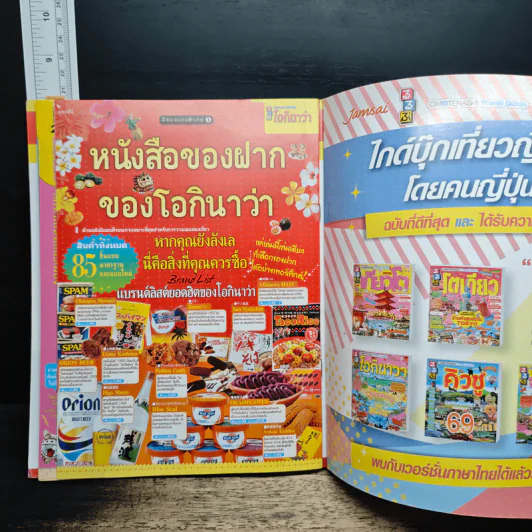 โอกินาว่า Omotenashi Travel Guide รูปที่ 9