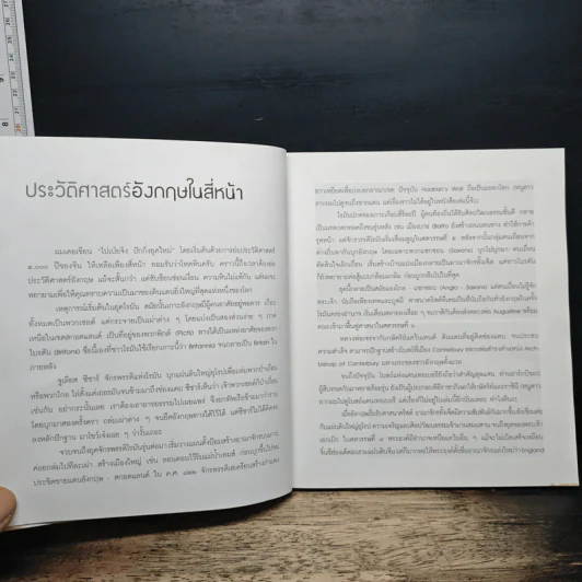 พาหวานใจ ไปลอนดอน - ธรณ์ ธำรงนาวาสวัสดิ์ รูปที่ 8