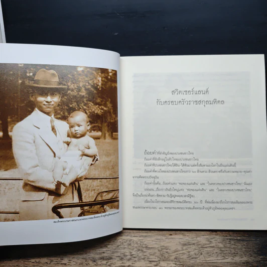 ตามรอยยุวกษัตริย์ สวิตเซอร์แลนด์ - ยุพา ชุมจันทร์ รูปที่ 8
