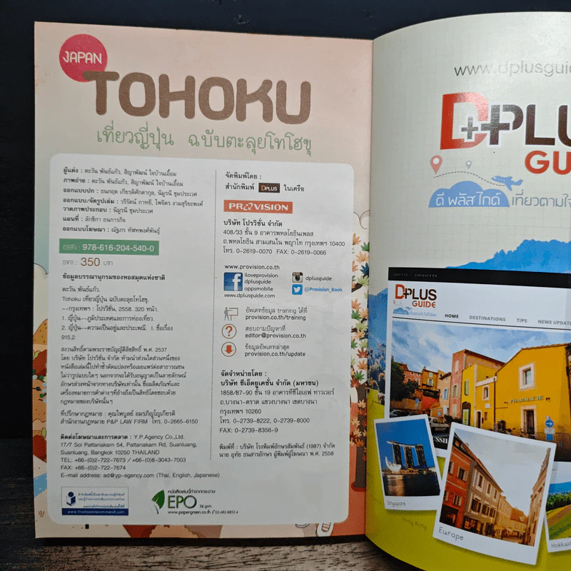 Japan Tohoku เที่ยวญี่ปุ่น ฉบับตะลุยโทโฮขุ รูปที่ 12