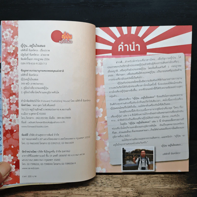 ญี่ปุ่นอยู่ในใจเสมอ#1 โตเกียว & คันโต รูปที่ 6