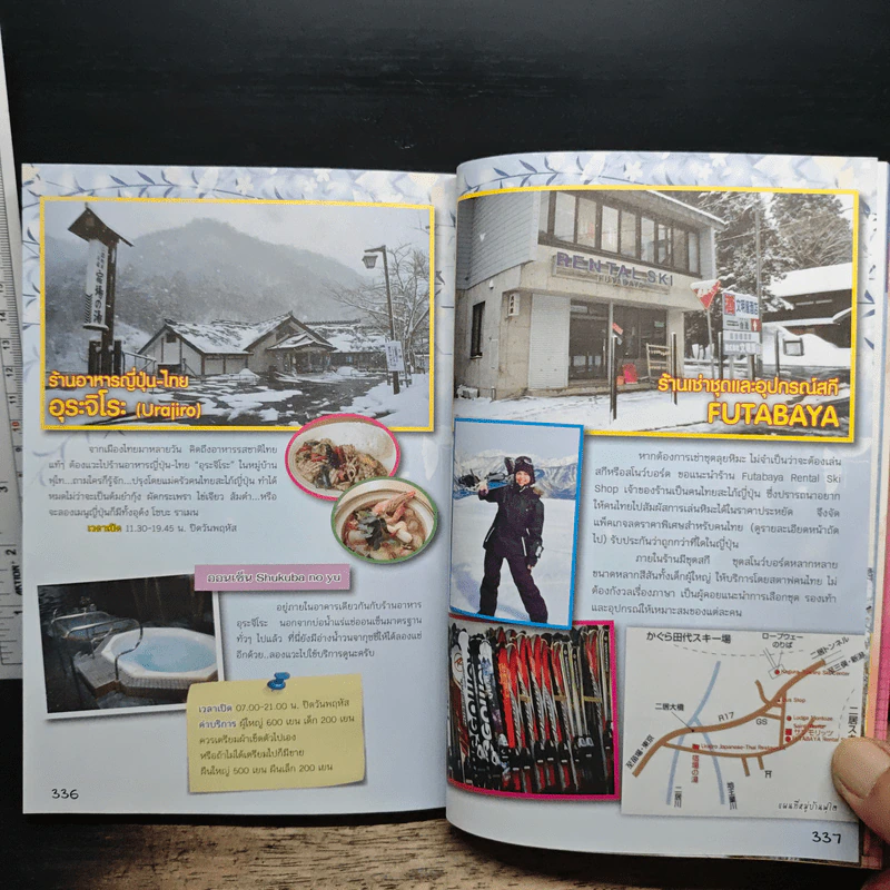ญี่ปุ่นอยู่ในใจเสมอ#1 โตเกียว & คันโต รูปที่ 10