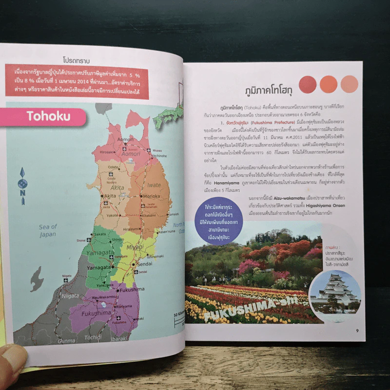 ญี่ปุ่นอยู่ในใจเสมอ#3 โทโฮกุ & ฮอกไกโด รูปที่ 9