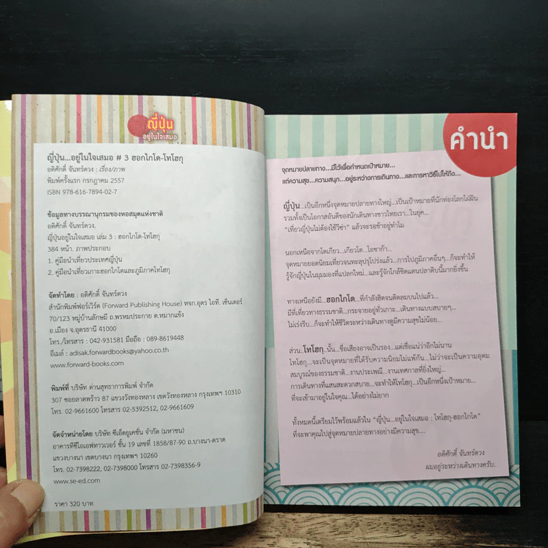 ญี่ปุ่นอยู่ในใจเสมอ#3 โทโฮกุ & ฮอกไกโด รูปที่ 6
