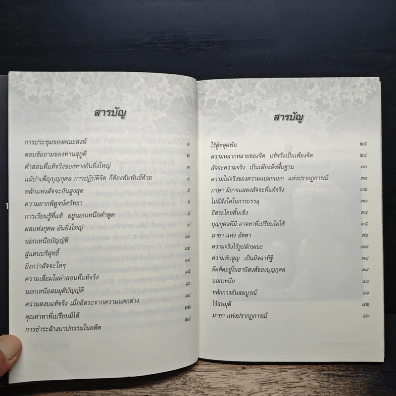 วัชรเฉทิกปรัชญาปารมิตาสูตร รูปที่ 7