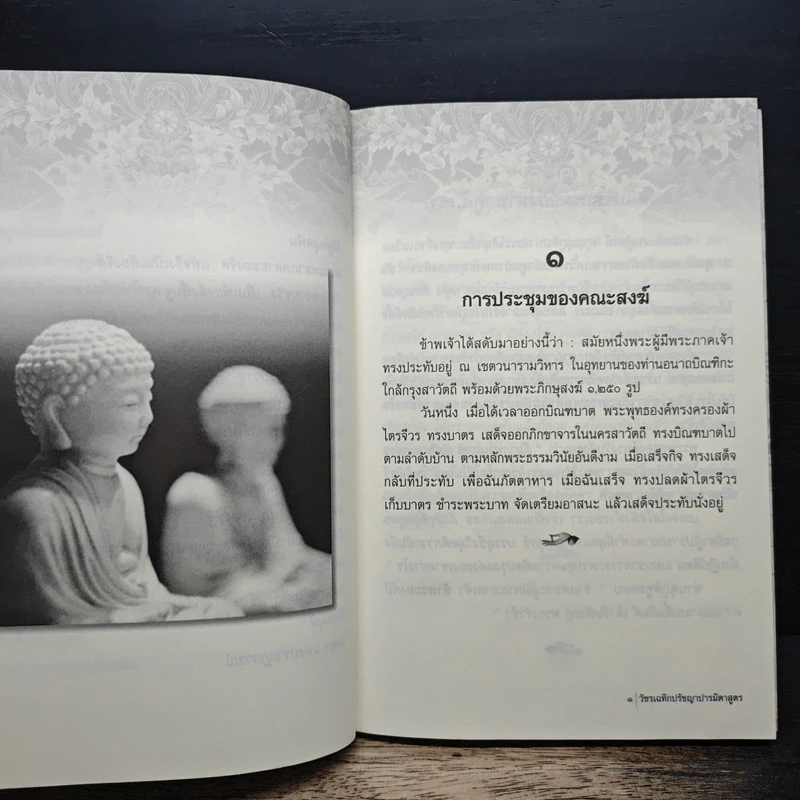 วัชรเฉทิกปรัชญาปารมิตาสูตร รูปที่ 8