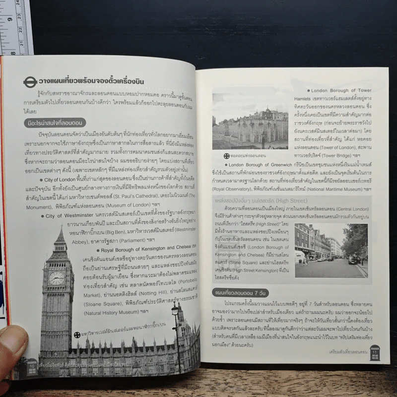 เที่ยวไม่ง้อทัวร์ ตีตั๋วตะลุยลอนดอนและเมืองโดยรอบ รูปที่ 10