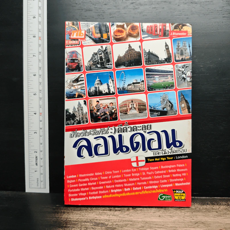 เที่ยวไม่ง้อทัวร์ ตีตั๋วตะลุยลอนดอนและเมืองโดยรอบ รูปที่ 1