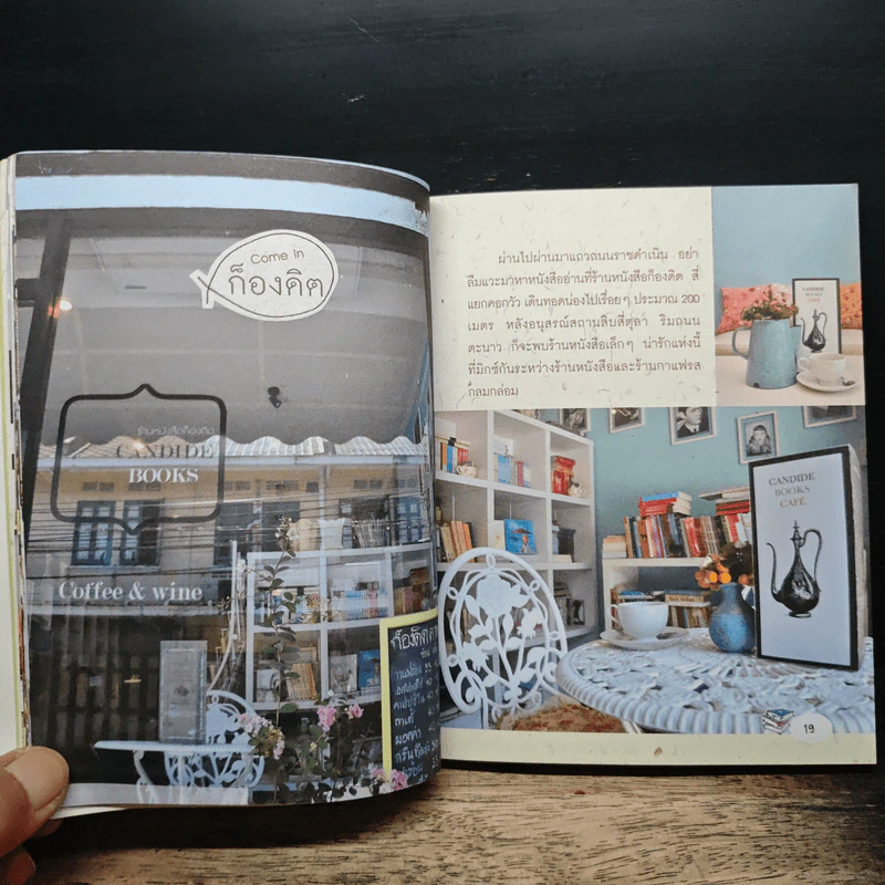 เที่ยว กิน พัก ร้านน่ารักในกรุงเทพฯ - รุจิรา รูปที่ 9