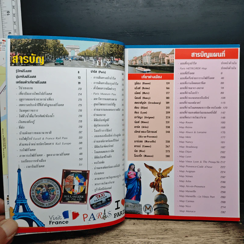 ใครๆก็ไปเที่ยวฝรั่งเศส - อดิศักดิ์ จันทร์ดวง รูปที่ 7