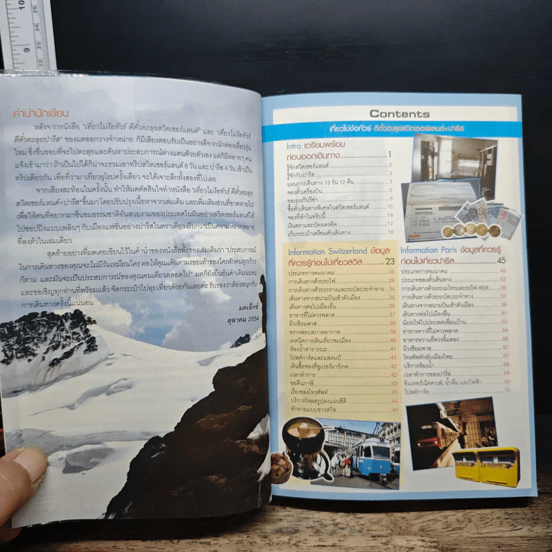 เที่ยวไม่ง้อทัวร์ ตีตั๋วตะลุยสวิตเซอร์แลนด์+ปารีส รูปที่ 7