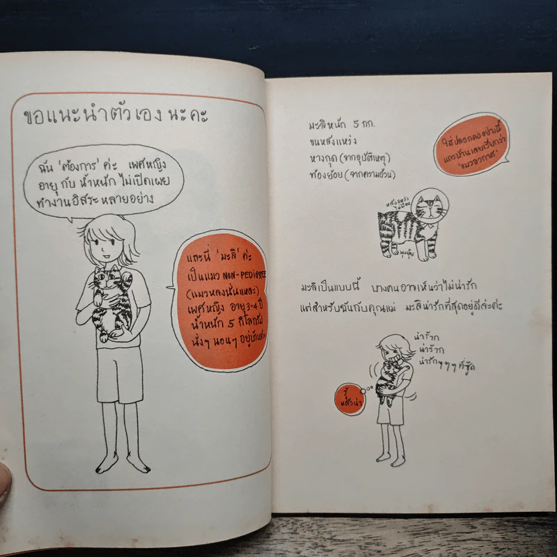 ความสุขของมะลิ - ต้องการ รูปที่ 7