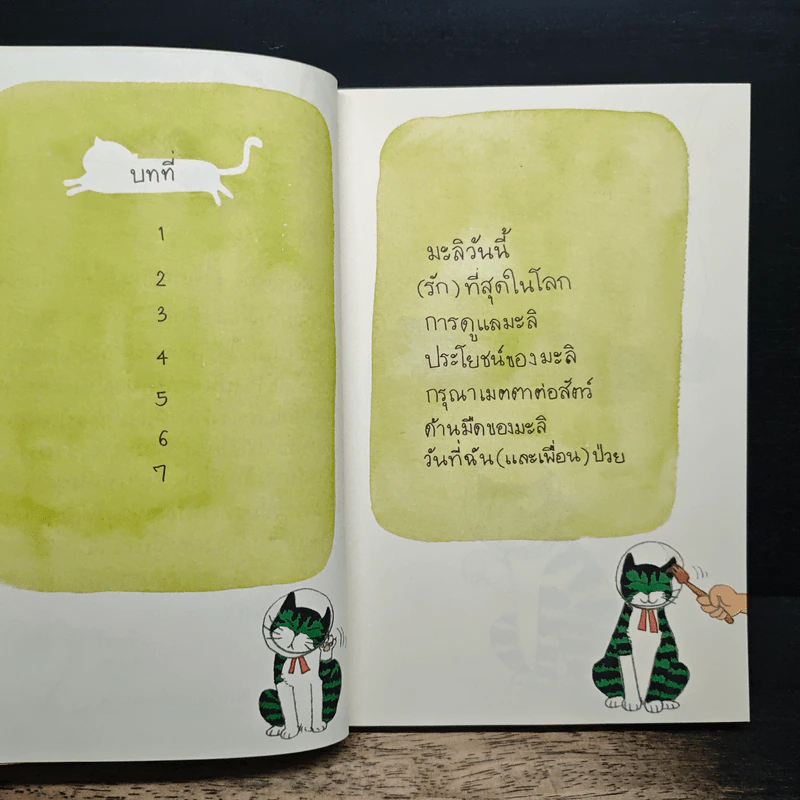 ความสุขของมะลิ ตอน ความสุขpurrเพียง - ต้องการ รูปที่ 8