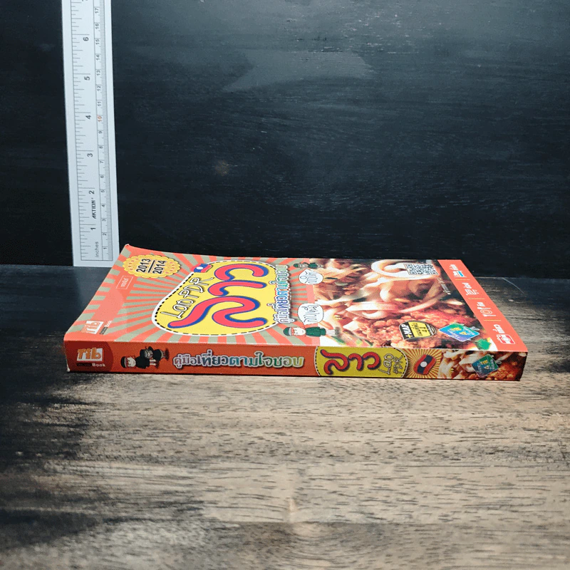 ลาว คู่มือเที่ยวตามใจชอบ รูปที่ 3