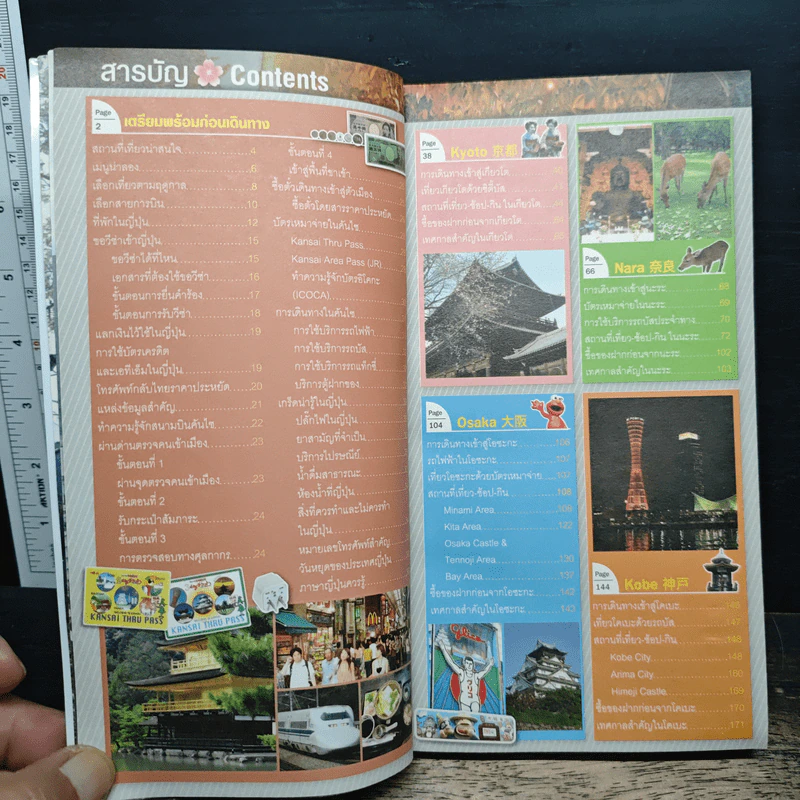 คู่มือเที่ยวตามใจชอบ ญี่ปุ่น:คันไซ รูปที่ 7