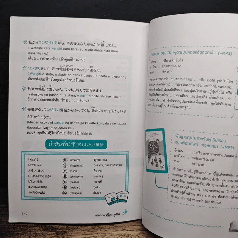 เก่งคำสแลงญี่ปุ่นสุดฮิป - วาสนา ประชาชนะชัย รูปที่ 10