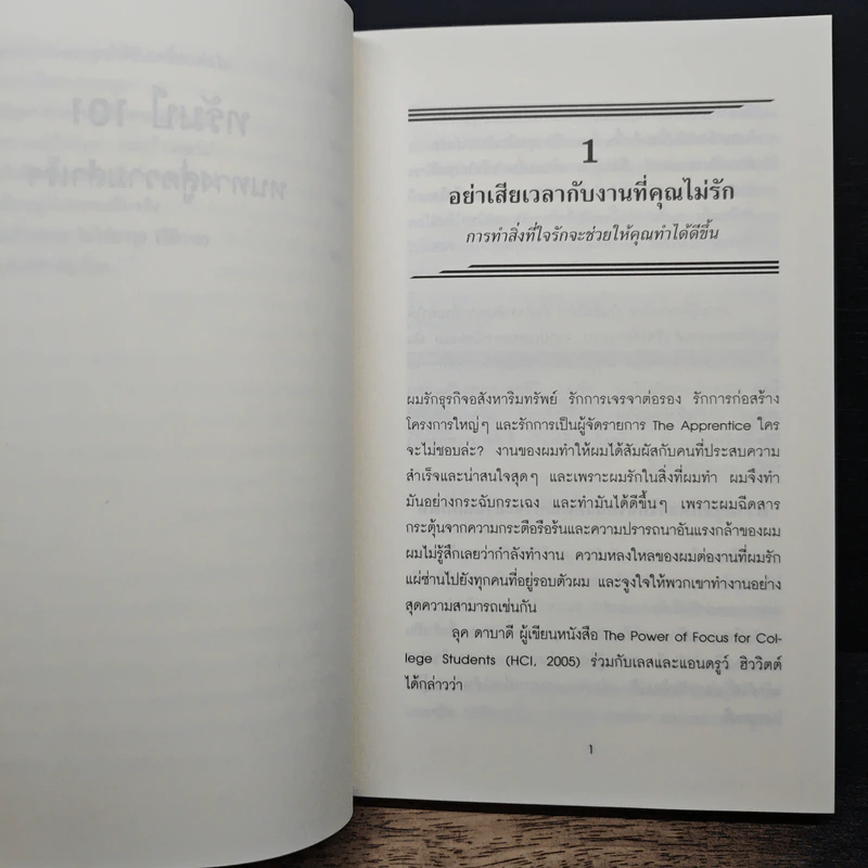 ทรัมป์ 101 หนทางสู่ความสำเร็จ - Donld J. Trump, Meredith Mclver รูปที่ 13