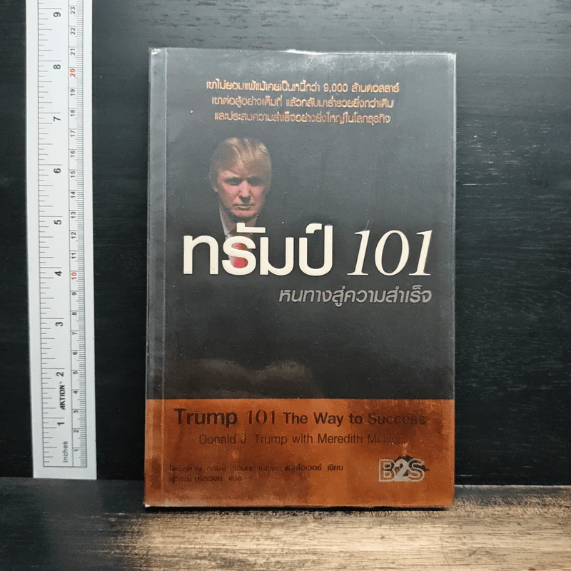 ทรัมป์ 101 หนทางสู่ความสำเร็จ - Donld J. Trump, Meredith Mclver รูปที่ 1