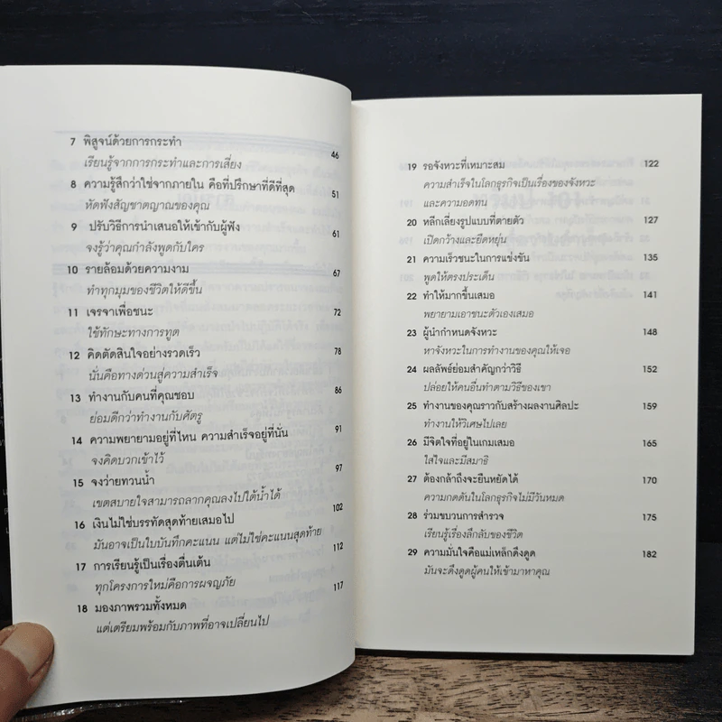 ทรัมป์ 101 หนทางสู่ความสำเร็จ - Donld J. Trump, Meredith Mclver รูปที่ 11