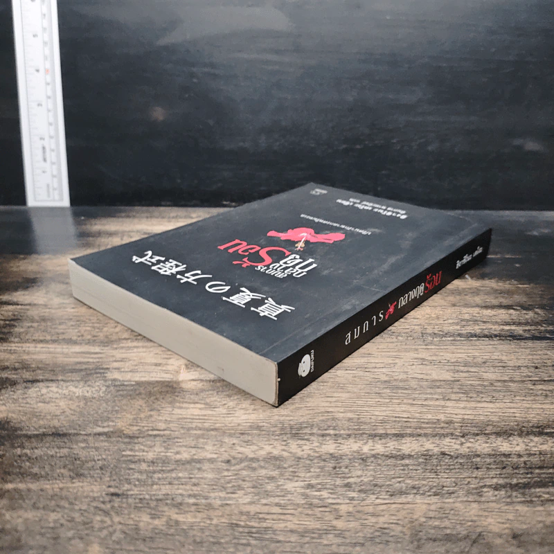 สมการกลางฤดูร้อน - ฮิงาชิโนะ เคโงะ (Keigo Higashino) รูปที่ 5