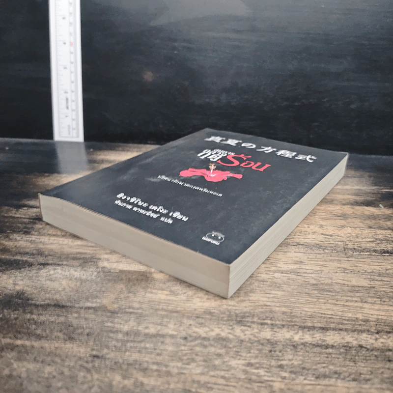 สมการกลางฤดูร้อน - ฮิงาชิโนะ เคโงะ (Keigo Higashino) รูปที่ 4