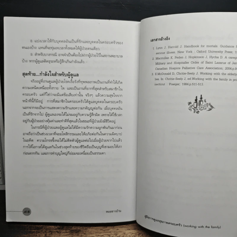 คู่มือการดูแลสุขภาพครอบครัว รูปที่ 11