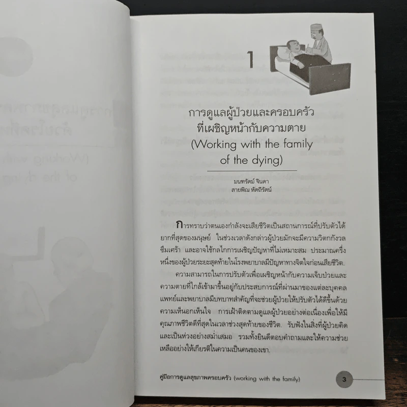 คู่มือการดูแลสุขภาพครอบครัว รูปที่ 10
