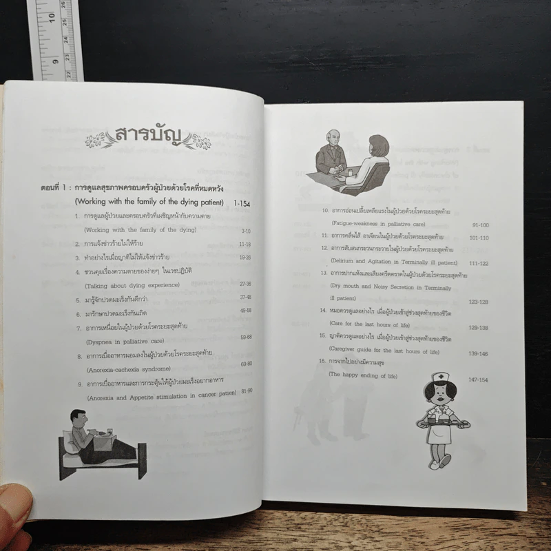 คู่มือการดูแลสุขภาพครอบครัว รูปที่ 7