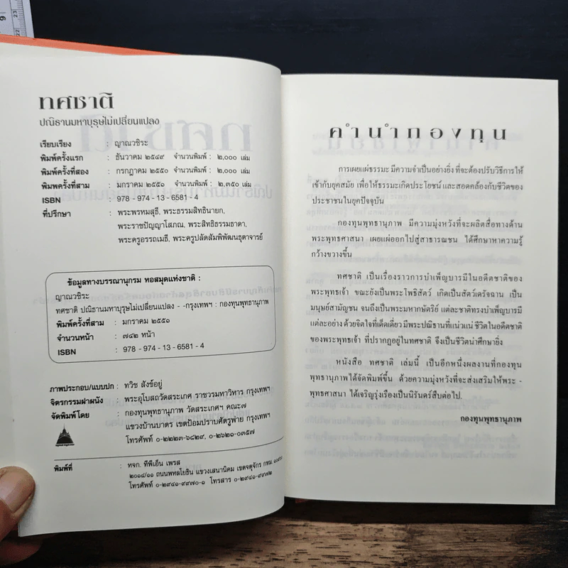 ทศชาติ ปณิธานมหาบุรุษไม่เปลี่ยนแปลง - ญาณวชิระ รูปที่ 6