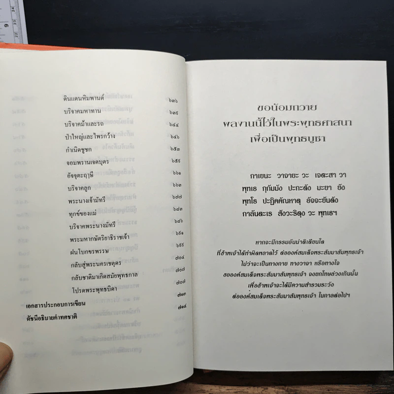 ทศชาติ ปณิธานมหาบุรุษไม่เปลี่ยนแปลง - ญาณวชิระ รูปที่ 10