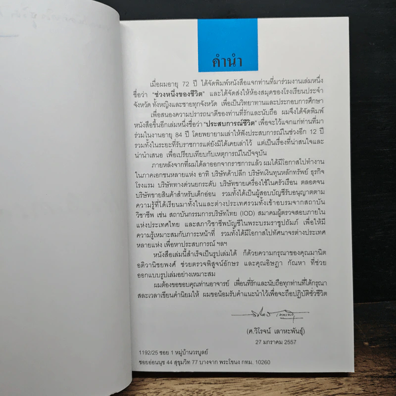 ประสบการณ์ชีวิต - วิโรจน์ เลาหะพันธุ์ รูปที่ 7