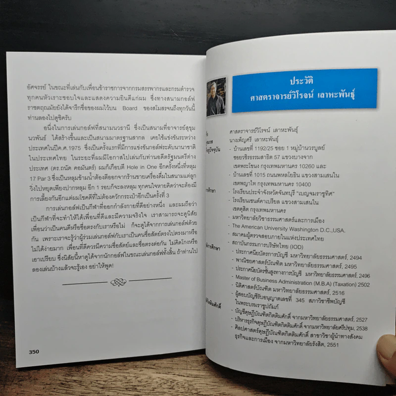 ประสบการณ์ชีวิต - วิโรจน์ เลาหะพันธุ์ รูปที่ 10