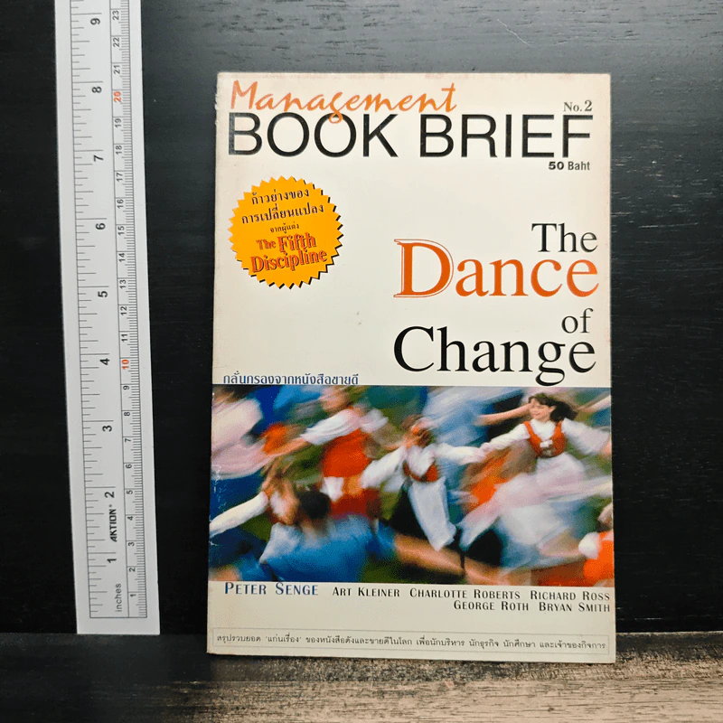 Management Book Brief No.2 จังหวะก้าวแห่งการเปลี่ยนแปลง รูปที่ 1