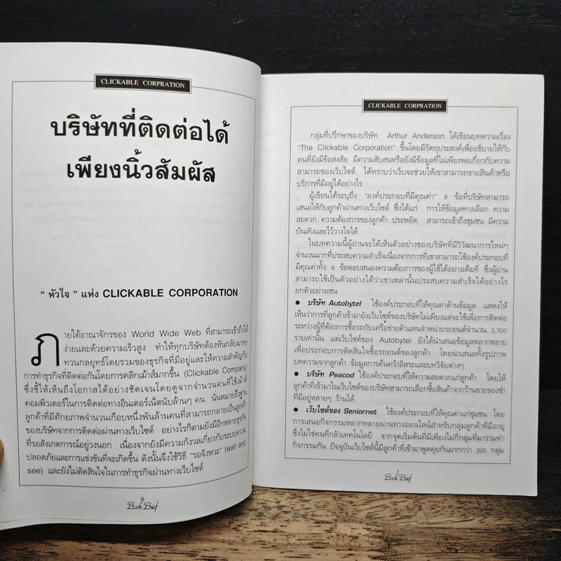 Management Book Brief No.4 คลิกแล้วรวย รูปที่ 8