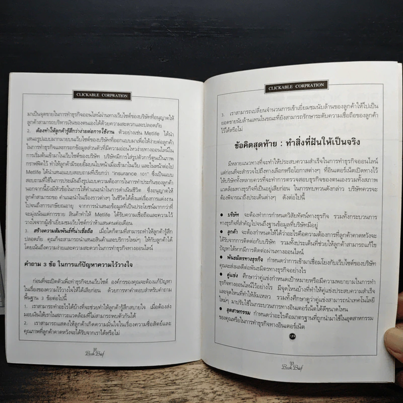 Management Book Brief No.4 คลิกแล้วรวย รูปที่ 9