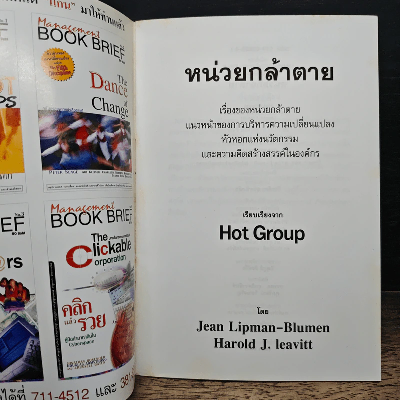 Management Book Brief No.1 หน่วยกล้าตาย รูปที่ 6