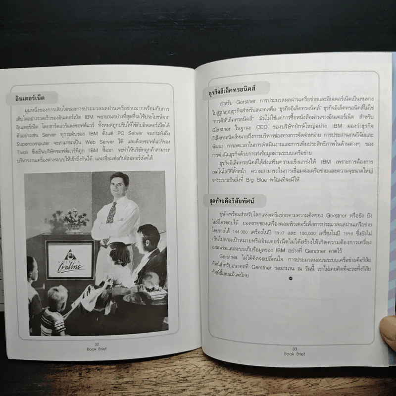 Management Book Brief No.8 พื้น IBM กลยุทธ์การฟื้นฟู IBM รูปที่ 9