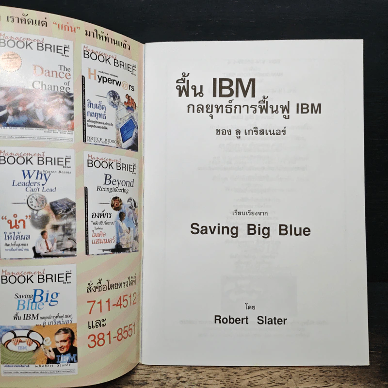 Management Book Brief No.8 พื้น IBM กลยุทธ์การฟื้นฟู IBM รูปที่ 6