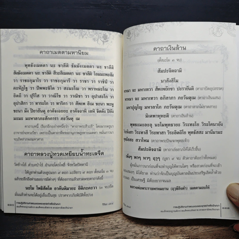 การปฏิบัติตามคำสอน ของพระพุทธเจ้าเพื่อปัญญา รูปที่ 9